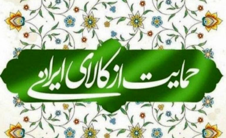 حمایت ا...